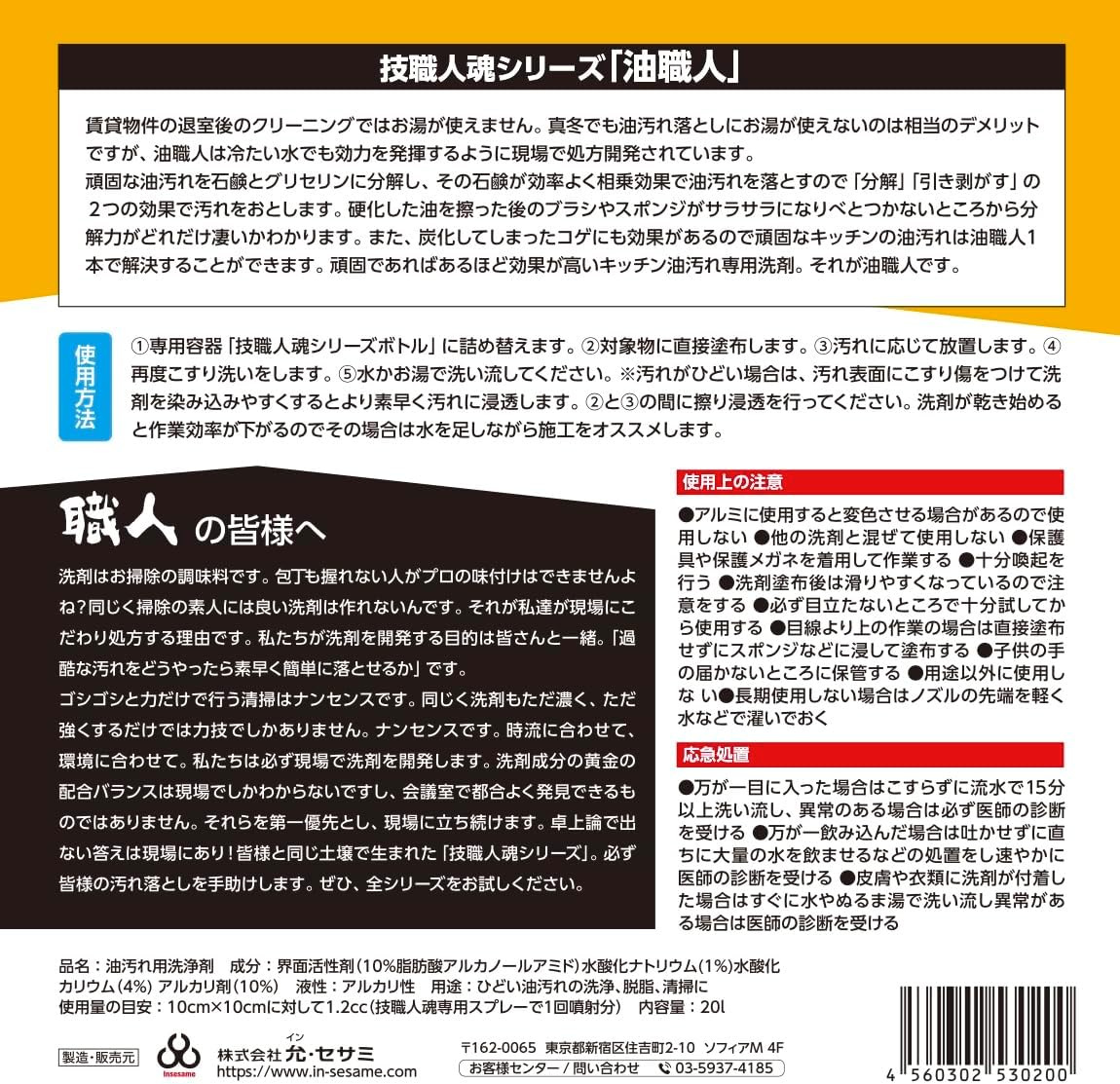 (Super Powerful! Oil Detergent That Does Not Need Hot Water!) Oil Craftsman Commercial Formula 20 L!