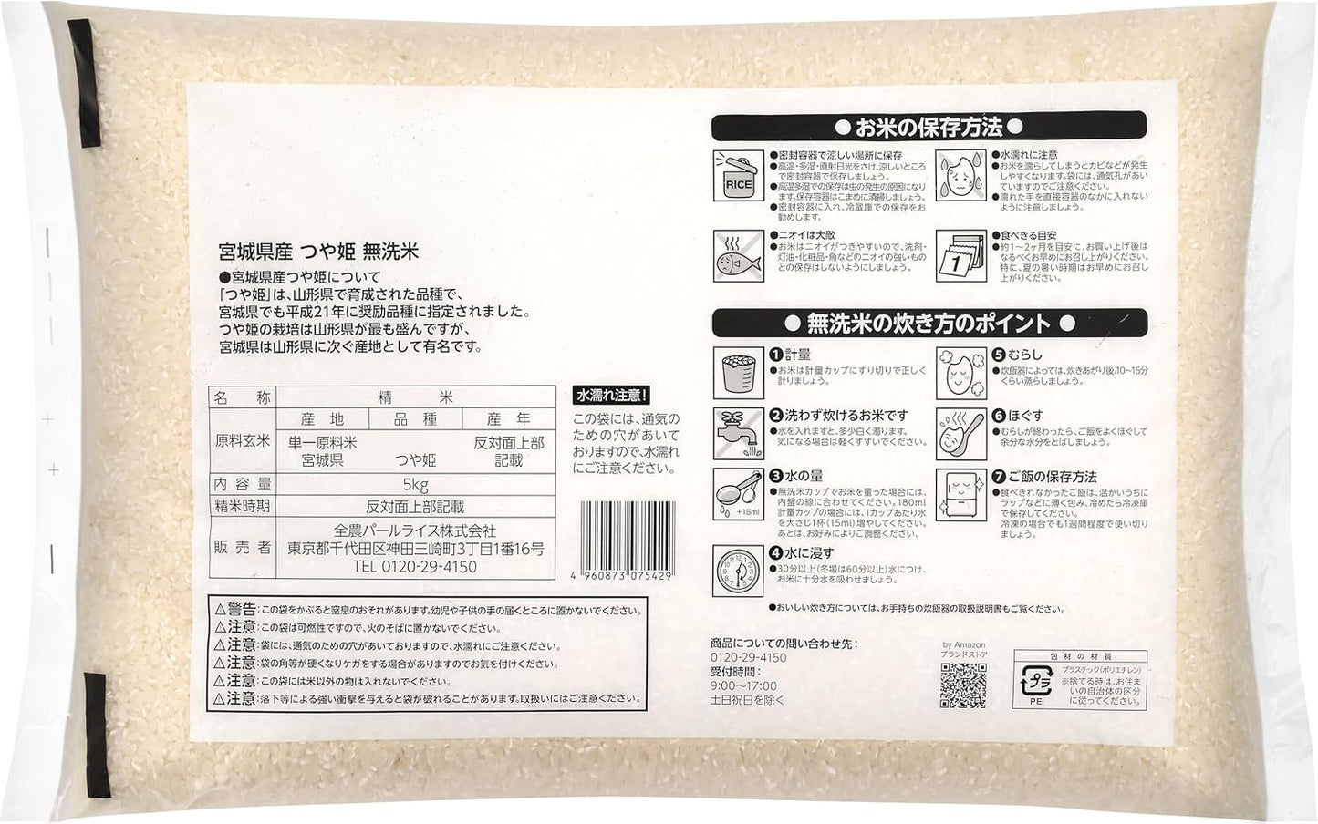 by Miyagi-grown Tsuyahime Unwashed Rice, 11 lbs (5 kg), Reiwa 7 Crop