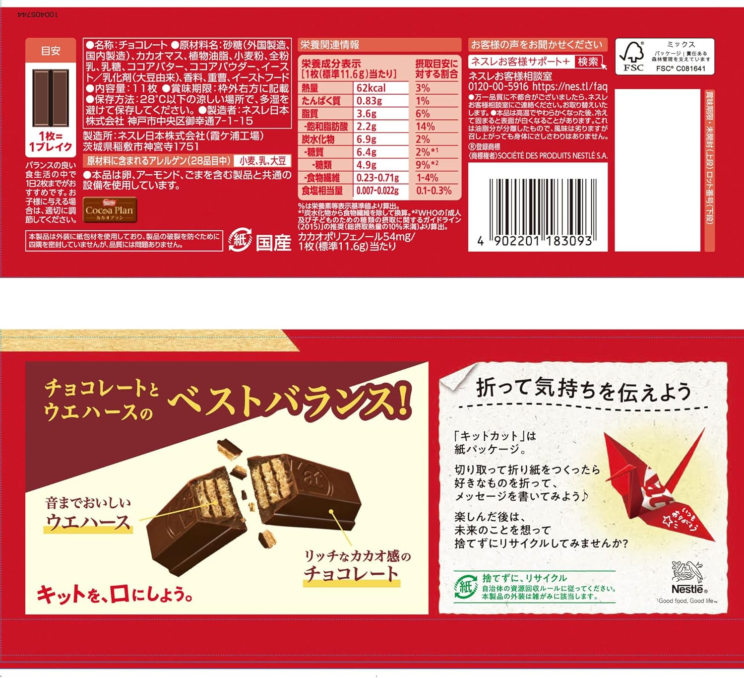 Nestlé Japan Kit Kat 11 pieces x 1 bag