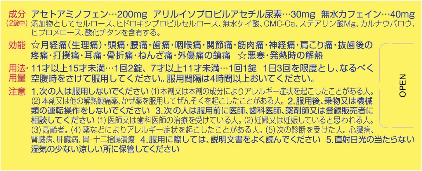 【指定第2類医薬品】小中学生用ノーシンピュア 24錠