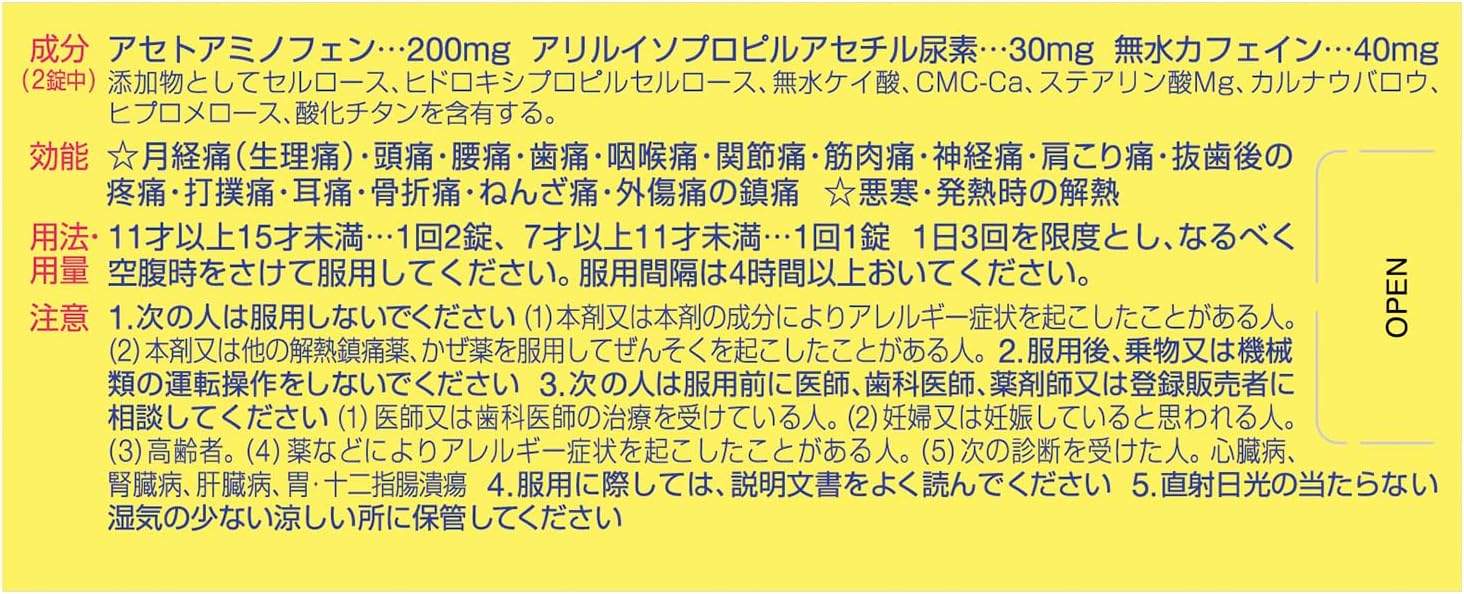【指定第2類医薬品】小中学生用ノーシンピュア 24錠