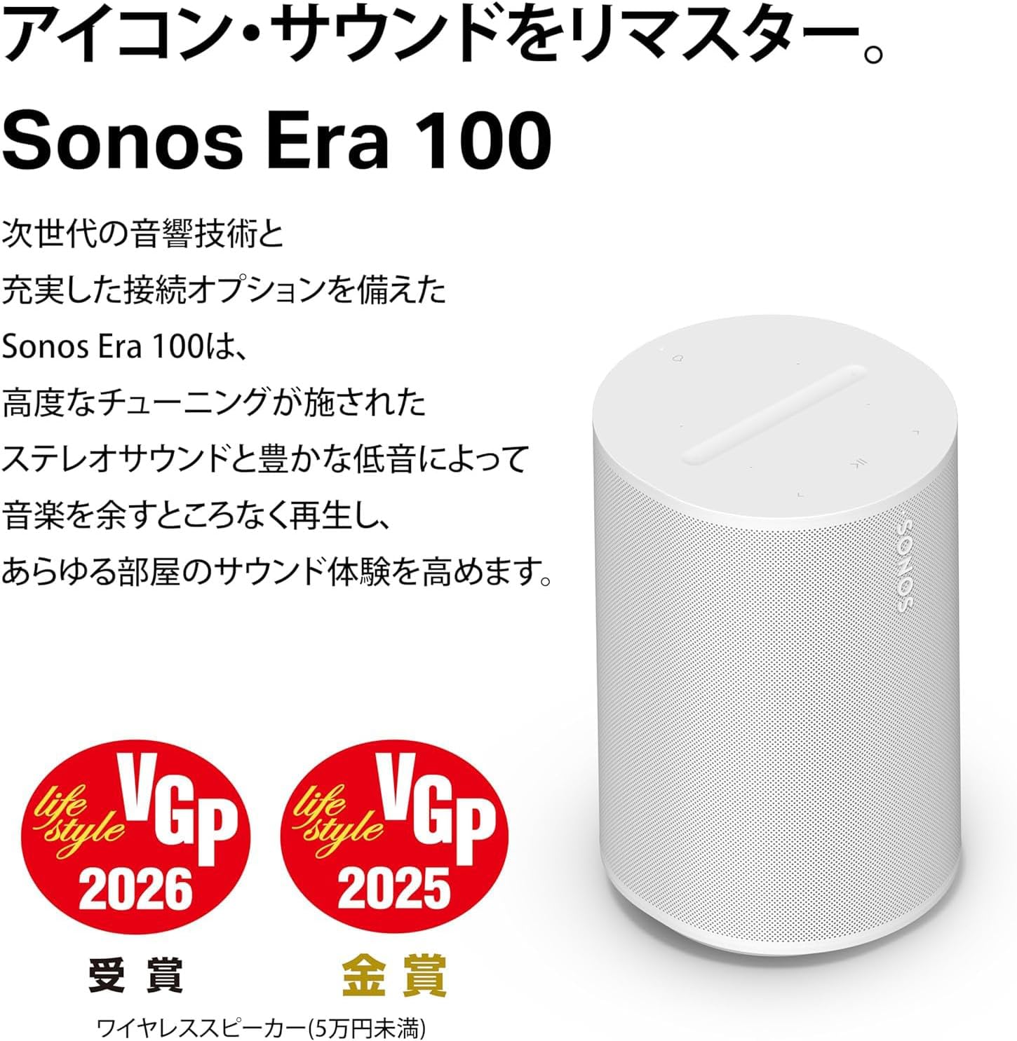 Sonos Era 100 *Price Revised [VGP2025 Wireless Speaker (Under 50,000 JPY) Category Gold Award] Smart Speaker Surround Rear Speaker Compatible with Stereo Pair Bluetooth 5.0 Portable Speaker Wireless