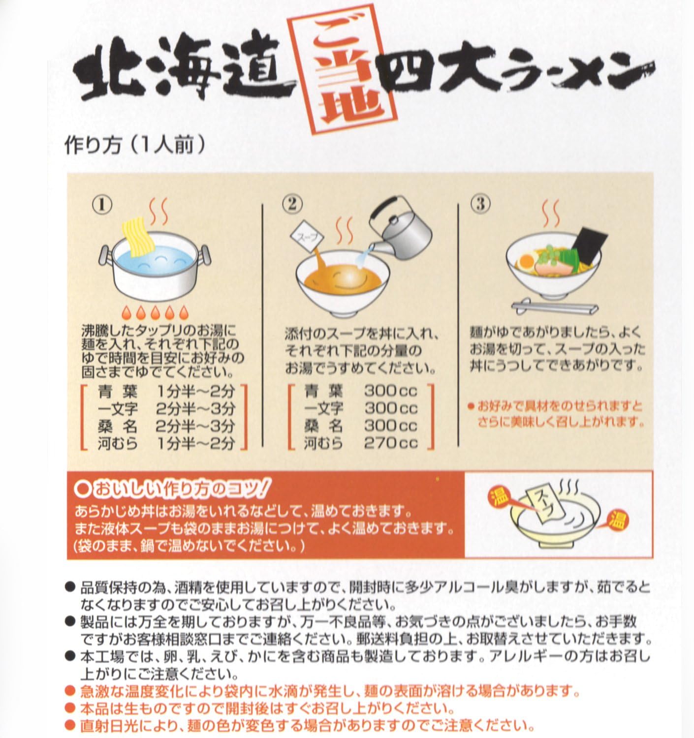 Island Foods Four Major Hokkaido Ramen, Boxed, 23.6 oz (678 g) (Pack of 4)