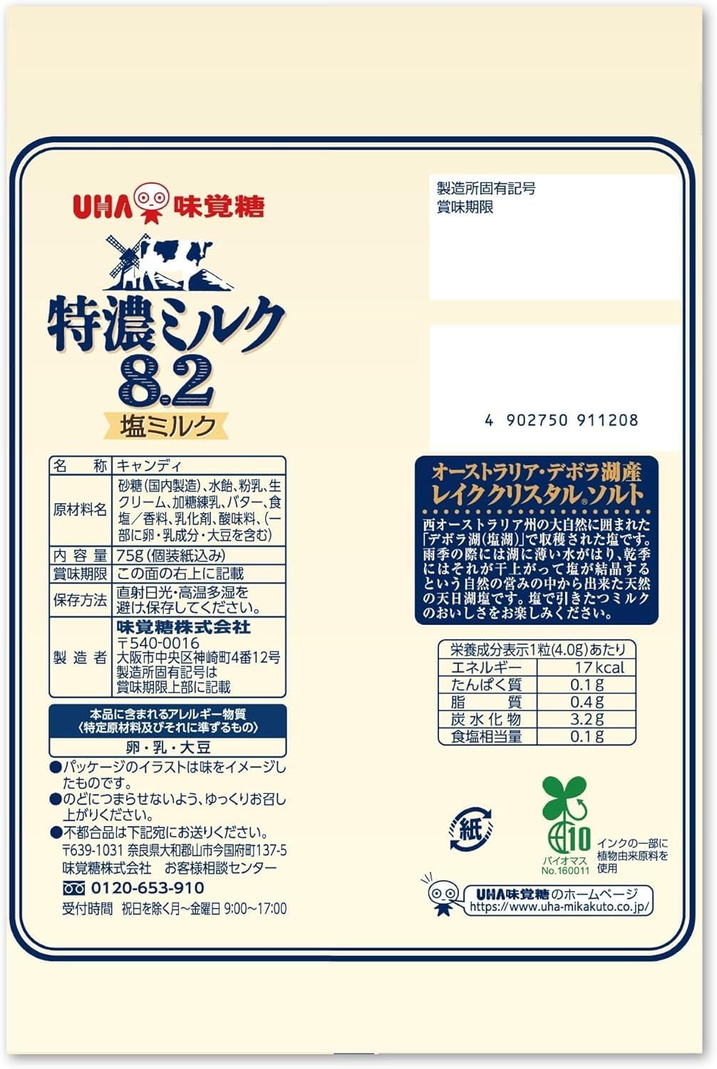 UHA Flavor Sugar Extra Rich Milk 8.2 Salt Milk 2.6 oz (75 g) x 6 Packs