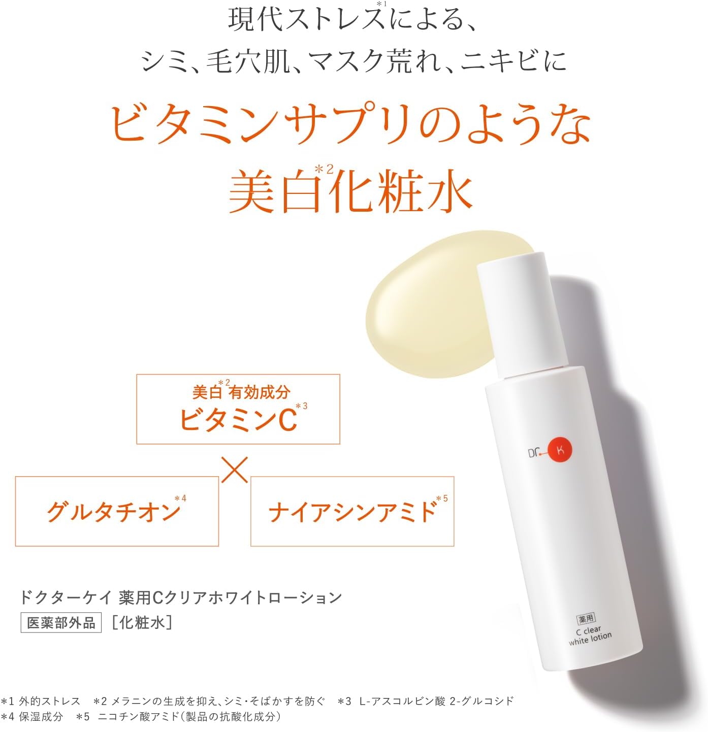 Dr. K Medicated C Clear White Lotion (Quasi-Drug) [Lotion] Vitamin C Derivatives, Whitening, Rough Skin, Acne Prevention, Pore Skin Care, Niacinamide