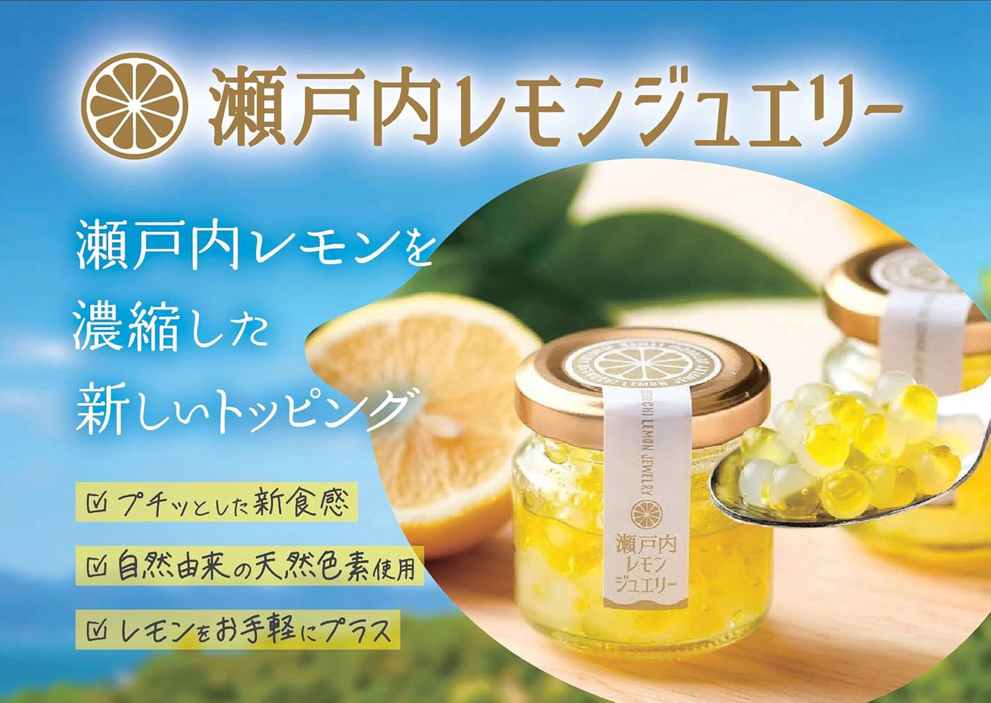 Setouchi Lemon Jewelry 45g (1 piece)