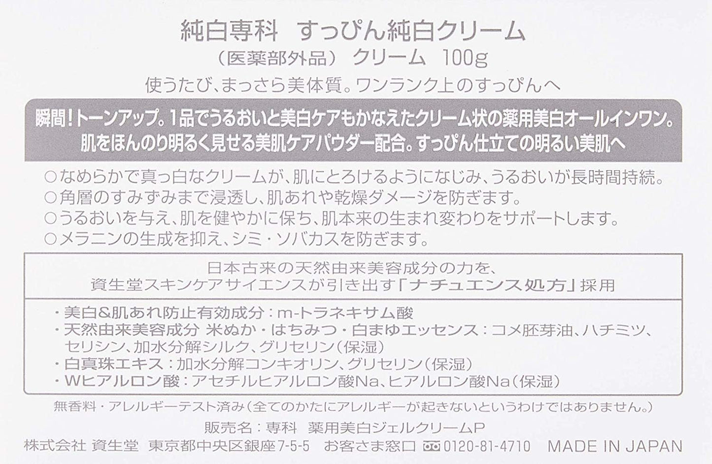 Medicated Pure White Senka Makeup Pure White Cream All-in-One 3.5 oz (100 g) (Quasi Drug)