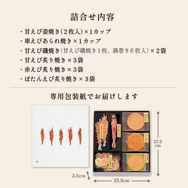 Keishindou Shrimp Delight Shrimp Senbei Gift Snacks Present Japanese Sweets Shrimp Crackers 2 Cups and 11 Bags Included