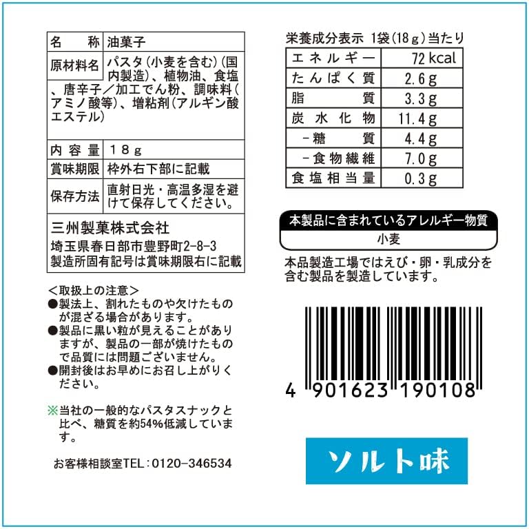 Low-Carb, Sugar-Free Pasta Snack High in Dietary Fiber Low-Calorie Snacks Treats Sanshu Sohonpo Sanshu Seika (Salt Flavor 6-Pack)