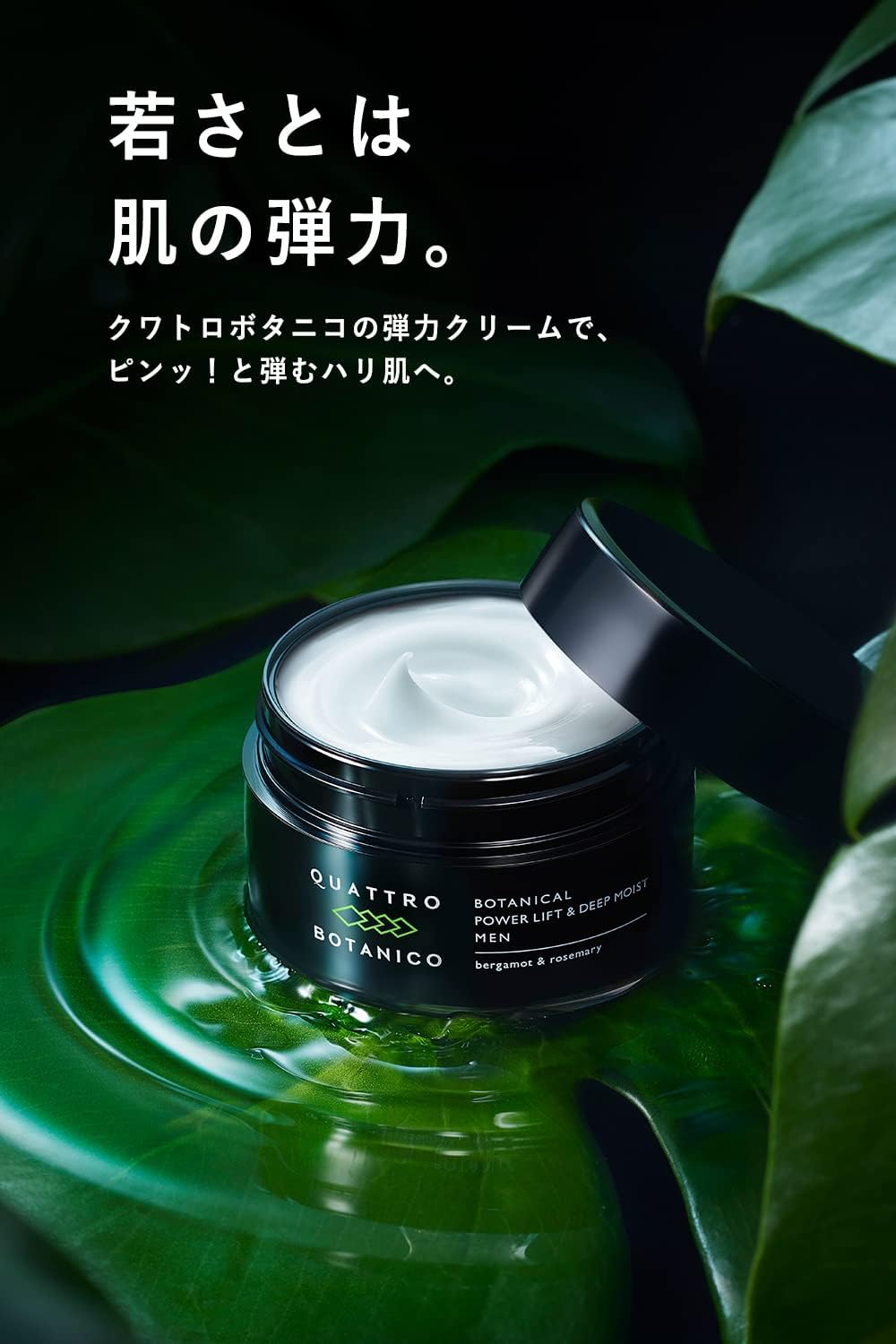 クワトロボタニコ エイジングケア クリーム メンズ ボタニカル パワーリフト ＆ ディープモイスト 男性化粧品 保湿 乳液 オールインワン 乾燥肌 フェイスクリーム スキンケア メンズコスメ 50g