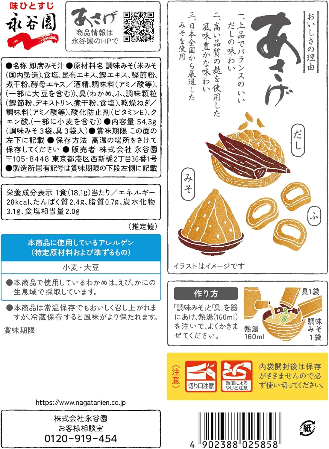 Nagatanien Raw Miso Type Miso Soup, Assage, 3 Servings x 10 Packs
