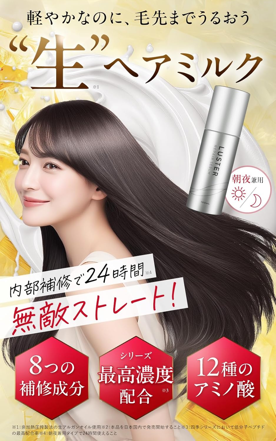 Luster Repair Serum, Hair Milk Treatment, Non-Washing, Keratin, Emulsion Hair Milk, Hair Pack, Damage Care, Hair Mask, Unpleasant Treatment, Large Capacity, 3.4 fl oz (100 ml)