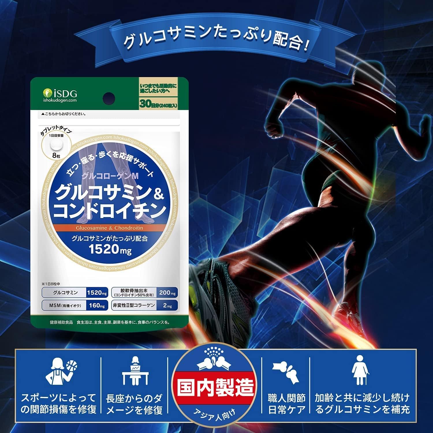 Dotcom iSDG Glucosamine & Chondroitin Supplement, 1,520 mg of MSM (Organic), Mackerel Cartilage Extract II Type Collagen, Made in Japan, 240 Tablets, 30 Day Supply (Set of 3)