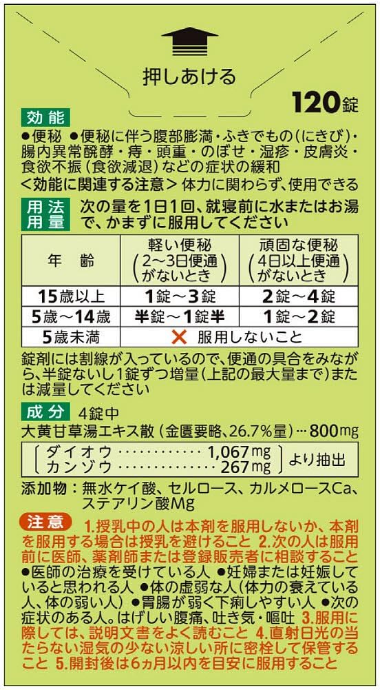 【第2類医薬品】タケダ漢方便秘薬 120錠
