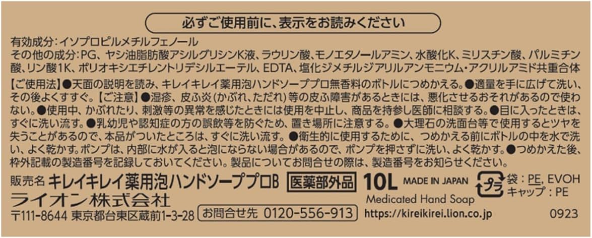 [Commercial Use, Large Capacity] Kirei Kirei Medicated Foam Hand Soap, Fragrance-free, 3.1 gal (10 L) (Quasi Drug)