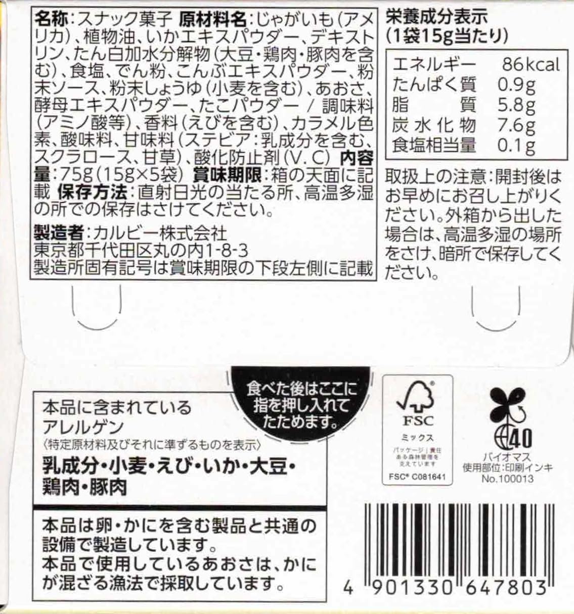 【Kansai Osaka Souvenir Gift】Calbee Jagabee Takoyaki Flavor, 5 Pack
