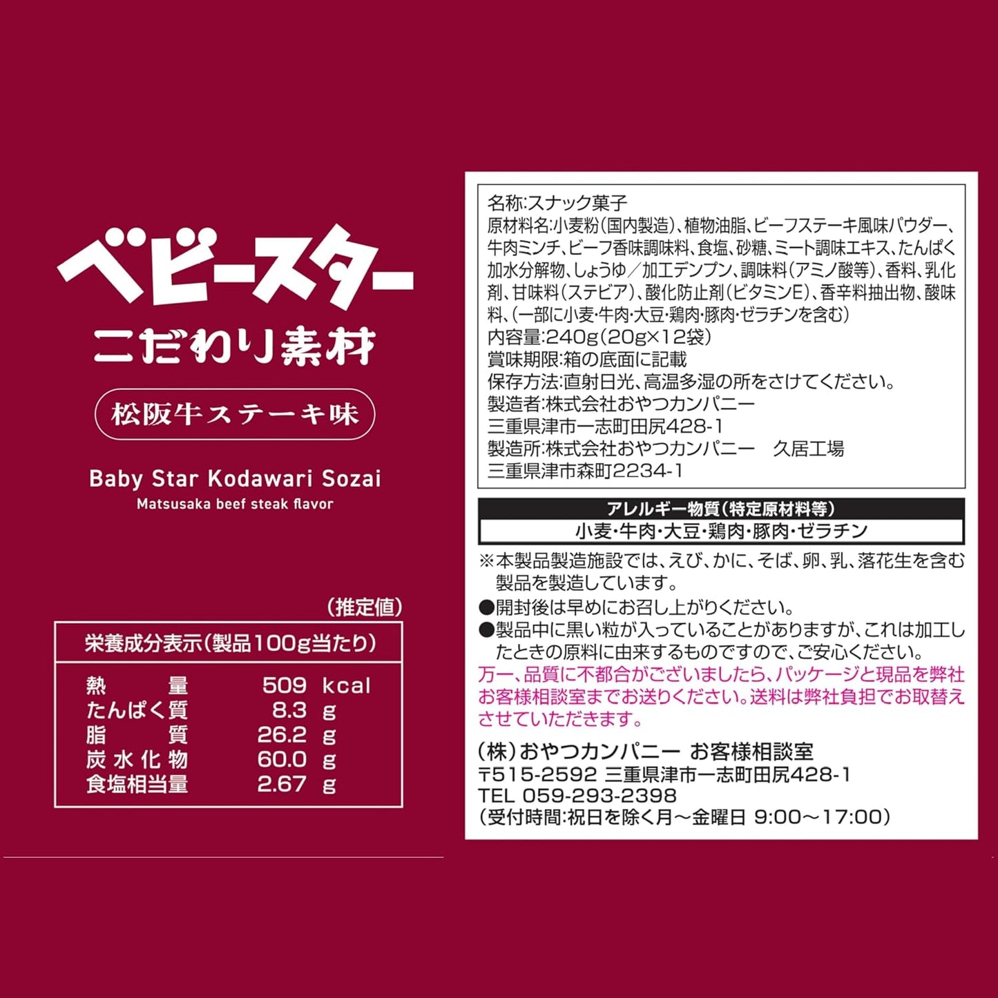 【Official Snack Company Shop Exclusive】 Baby Star Premium Ingredients Matsusaka Beef Steak Flavor [20g x 12 bags] Enjoy the Luxury of Mie's Bounty with Baby Star (Snack Ramen, Ramen Snack, Snack Gift