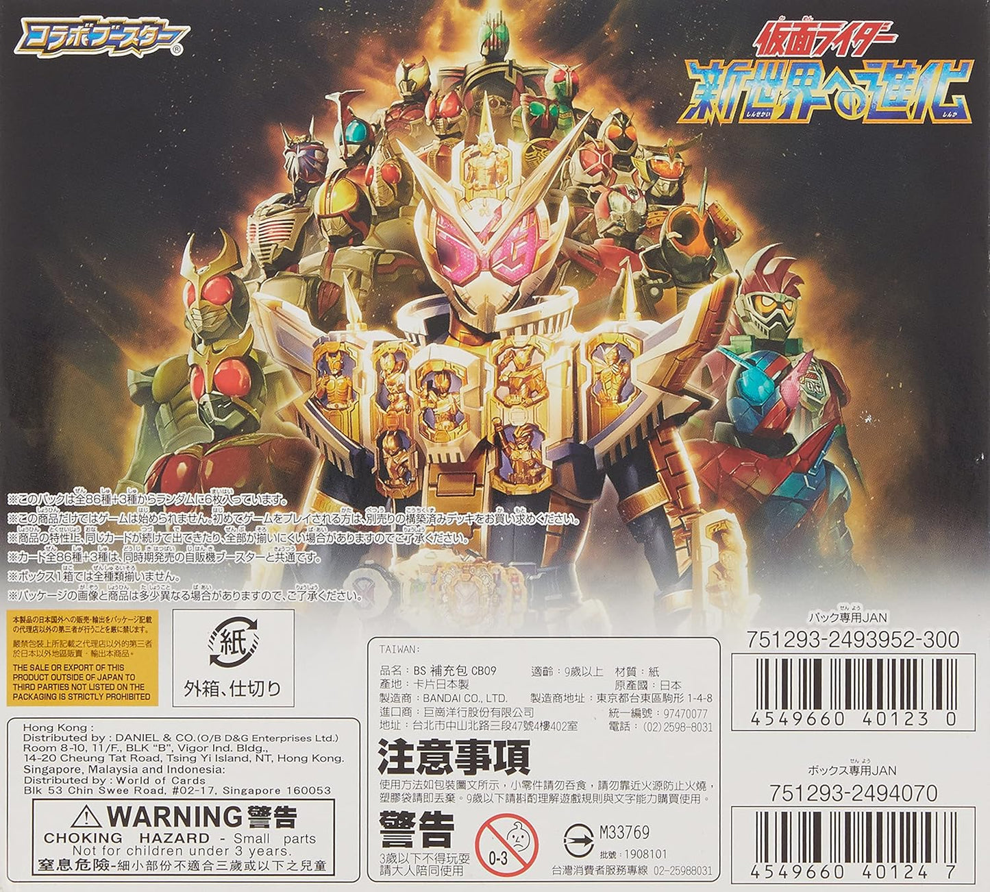 Battle Spirits Collaboration Booster Kamen Rider Evolution into a New World Booster Pack [CB09] (Box)