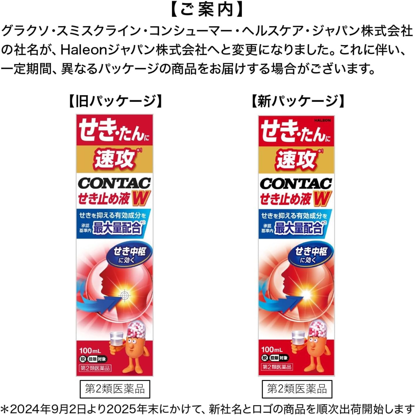 【第2類医薬品】新コンタックせき止め液ダブルアタック 100mL