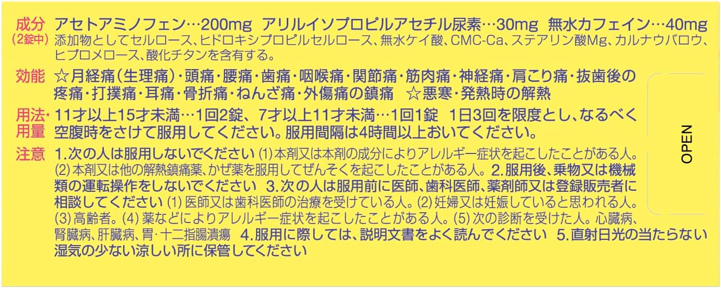 【指定第2類医薬品】小中学生用ノーシンピュア 24錠