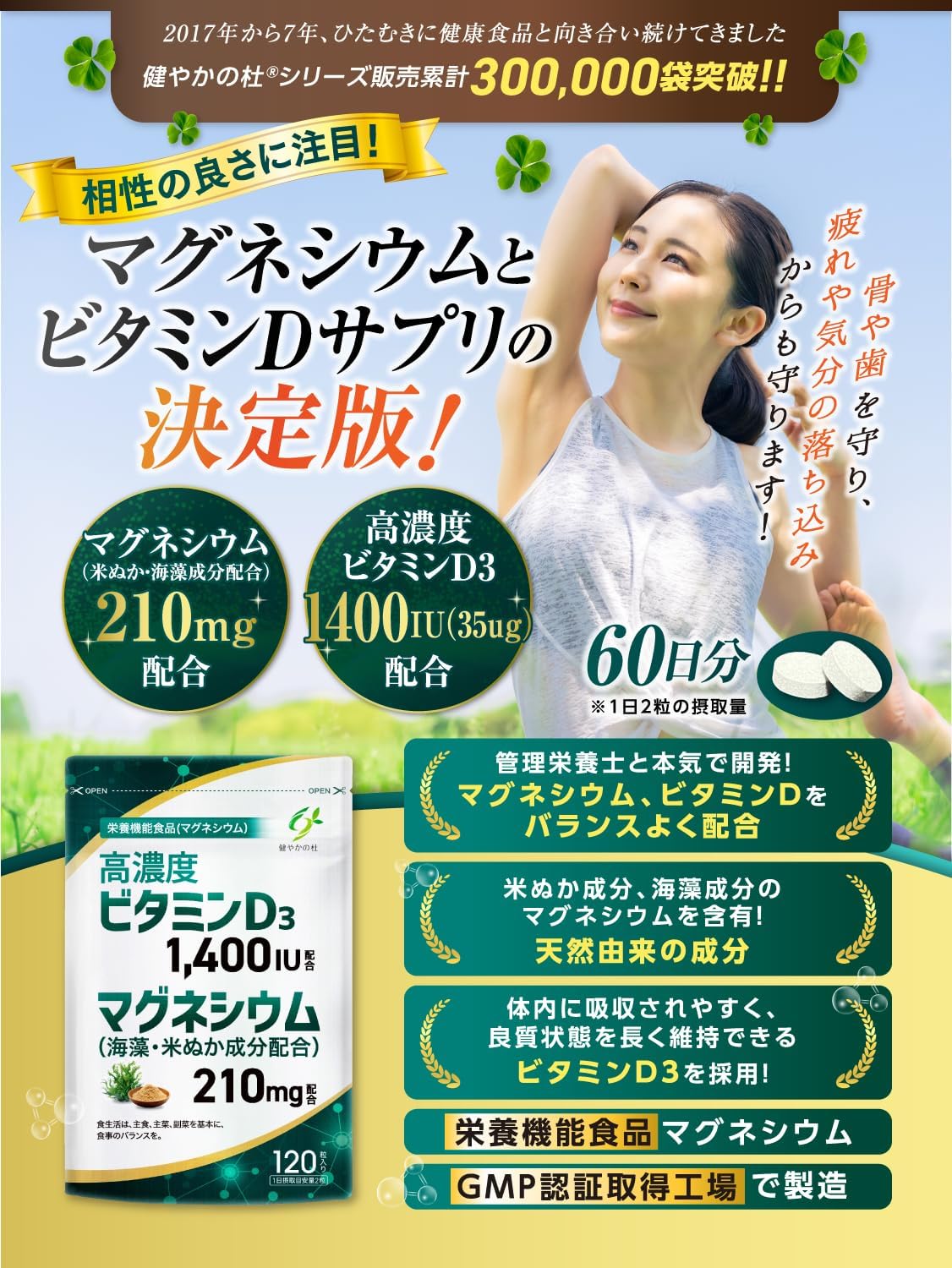Sukoyaka no Mori 60-Day Supply Vitamin D Vitamin D3 1400IU Magnesium 210mg (Contains Seaweed, Rice Bran Components) [120 Capsules・Supervised by Registered Dietitian] Supplement (1 Bag)