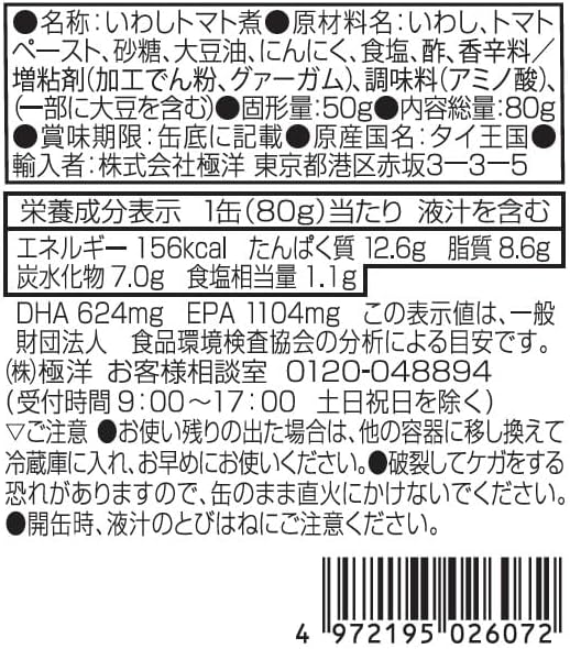 Kyokuyo Oil Sardines 80g