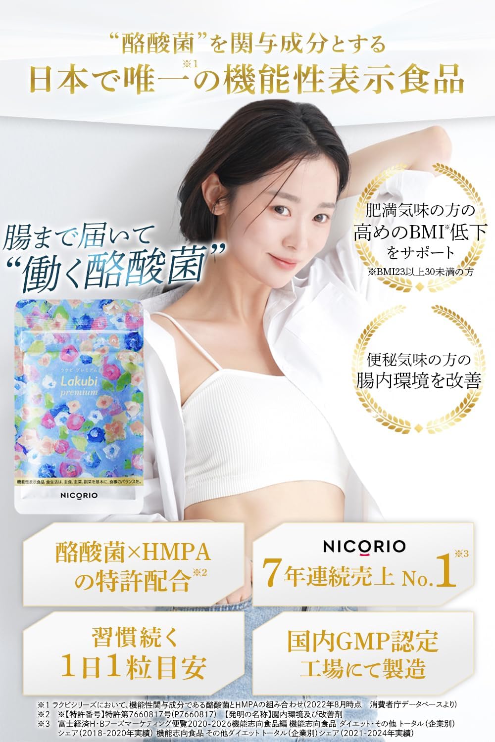 NICORIO Lakubi Premium Lakubi (Lactic Acid Bacteria, HMPA Supplement, Lactic Acid Bacteria, Intestinal Flora Short Chain Fatty Acids, 31 Tablets, Approximately 1 Month Supply (1 Bag)