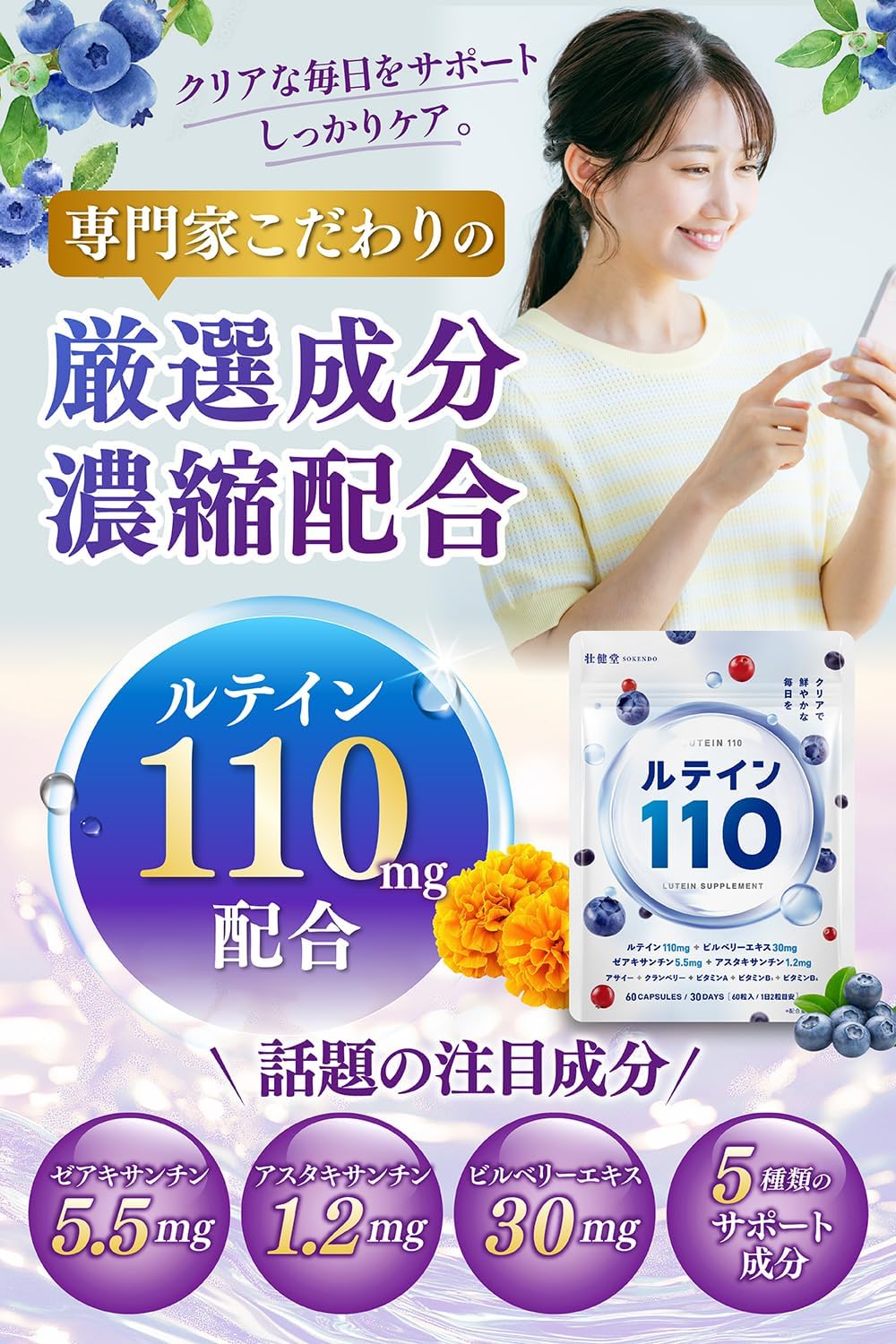Soukendou Lutein 110 Lutein 110mg Zeaxanthin 5.5mg Bilberry Extract 30mg Astaxanthin 1.2mg 5 Types of Support Ingredients Supplement for Eyes Domestically Manufactured 60 Particles 30 Day Supply