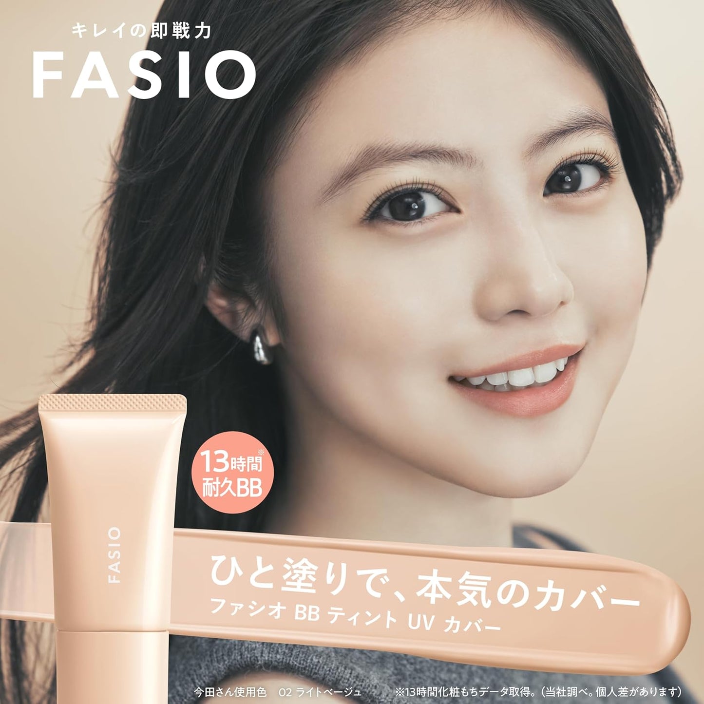 FASIO BB Tint UV Cover 02 Light Beige 1.1 oz (30 g) Waterproof SPF45 PA+++ Pore Stain Oil Sweat Makeup Foundation Sunscreen Unscented