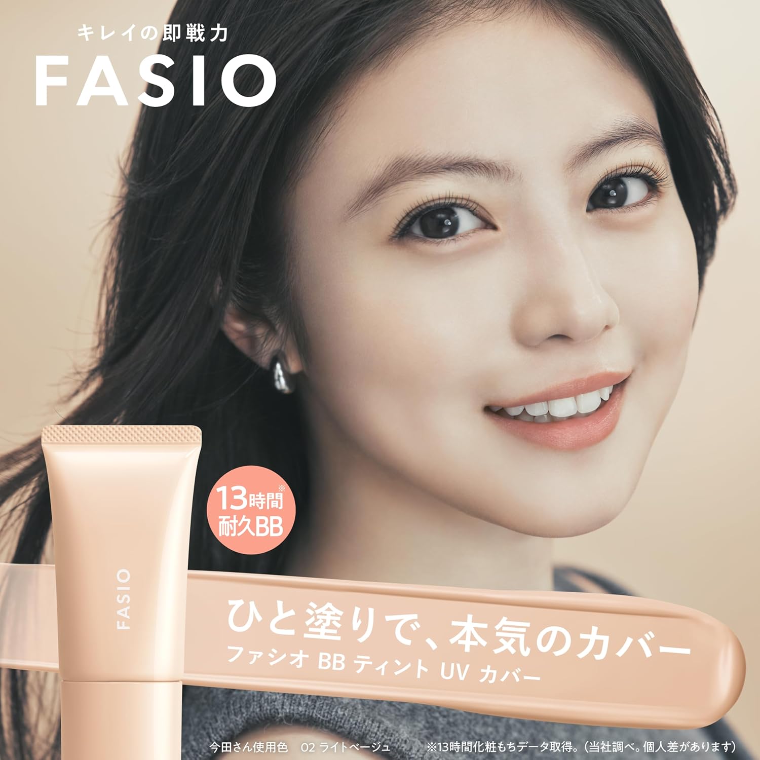 FASIO BB Tint UV Cover 02 Light Beige 1.1 oz (30 g) Waterproof SPF45 PA+++ Pore Stain Oil Sweat Makeup Foundation Sunscreen Unscented