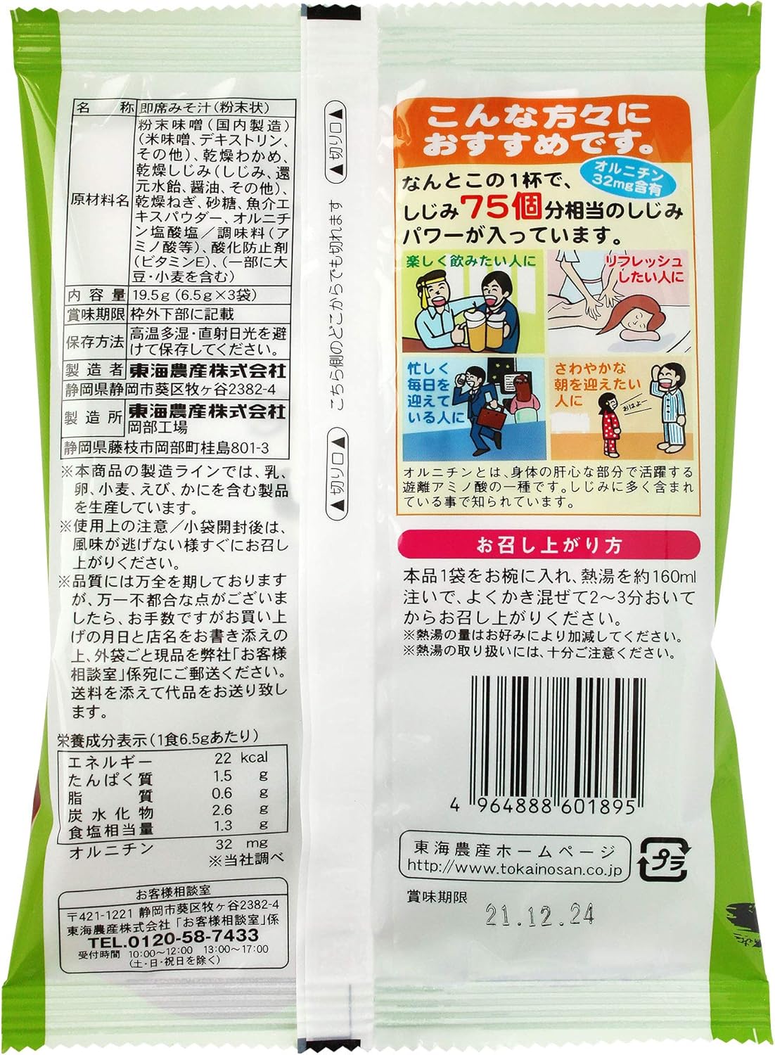 Tokai Agricultural Tonneau Shiji Miso Soup, 0.7 oz (19.5 g) (6.5 g x 3 packs) x 6 packs