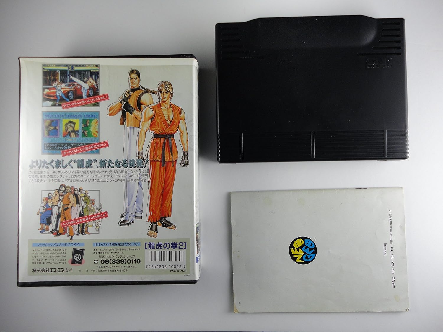 龍虎の拳2 NG 【NEOGEO】