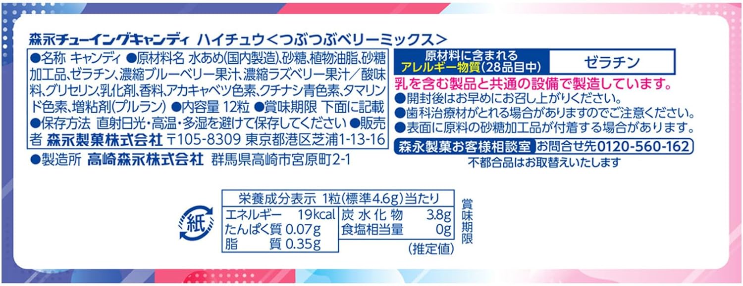 Morinaga Seika Haichu Crushed Berry Mix, 12 Tablets x 12 Packs