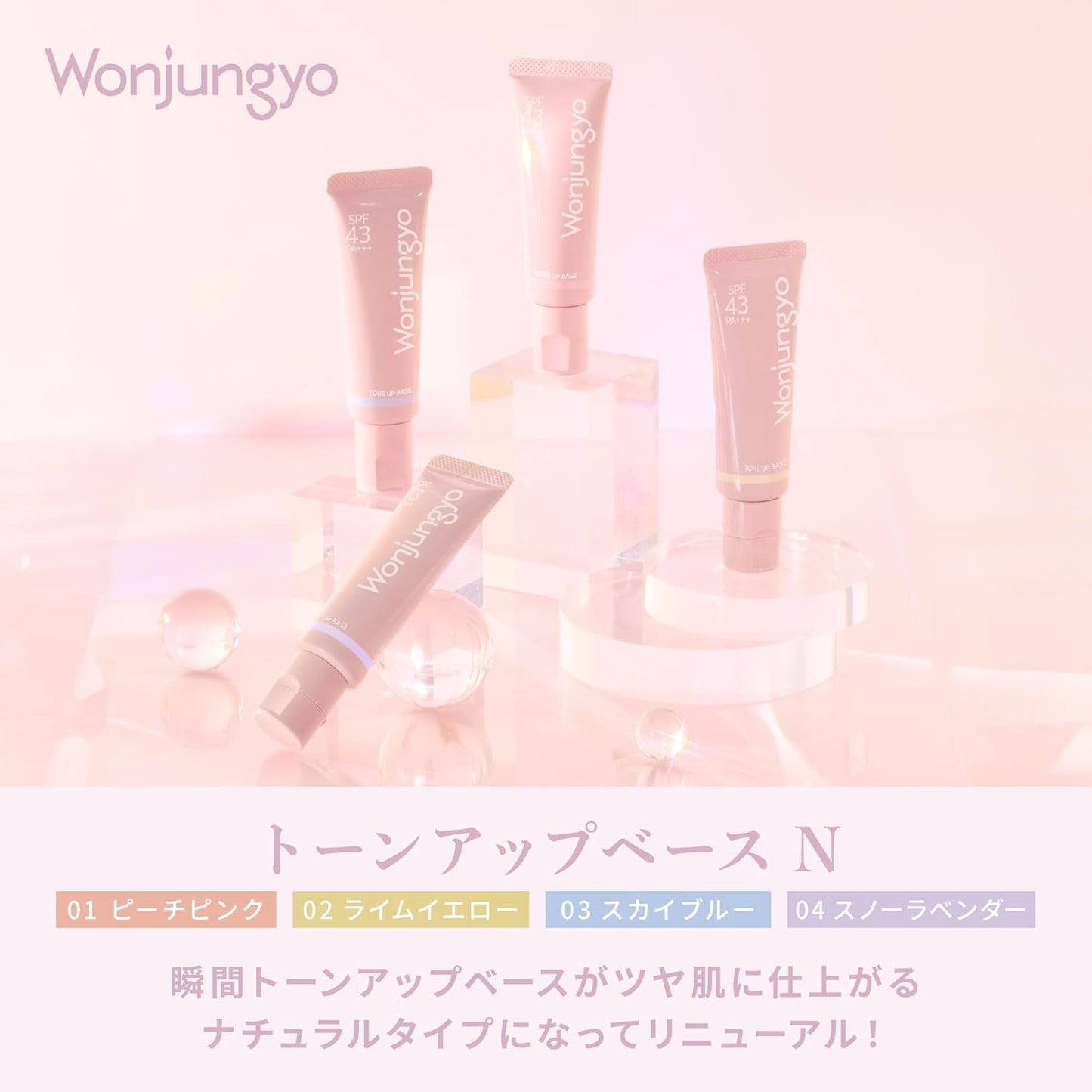 Wonjungyo (Official) Wonjungyo Tone Up Base N [Renewal] 02 Lime Yellow SPF43 PA++++ 25g / Makeup Base, Glossy Skin Base Makeup