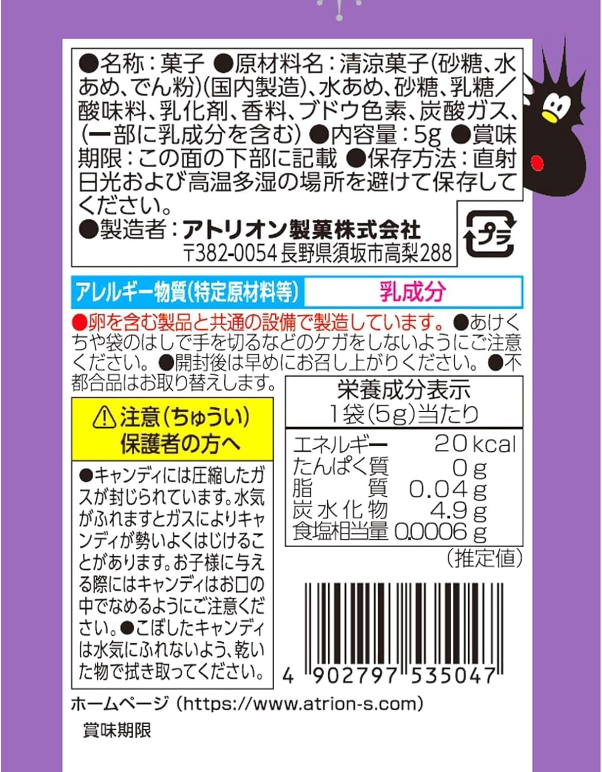 Atrion Crackling Panic Grape, 0.2 oz (5 g), 1 Piece