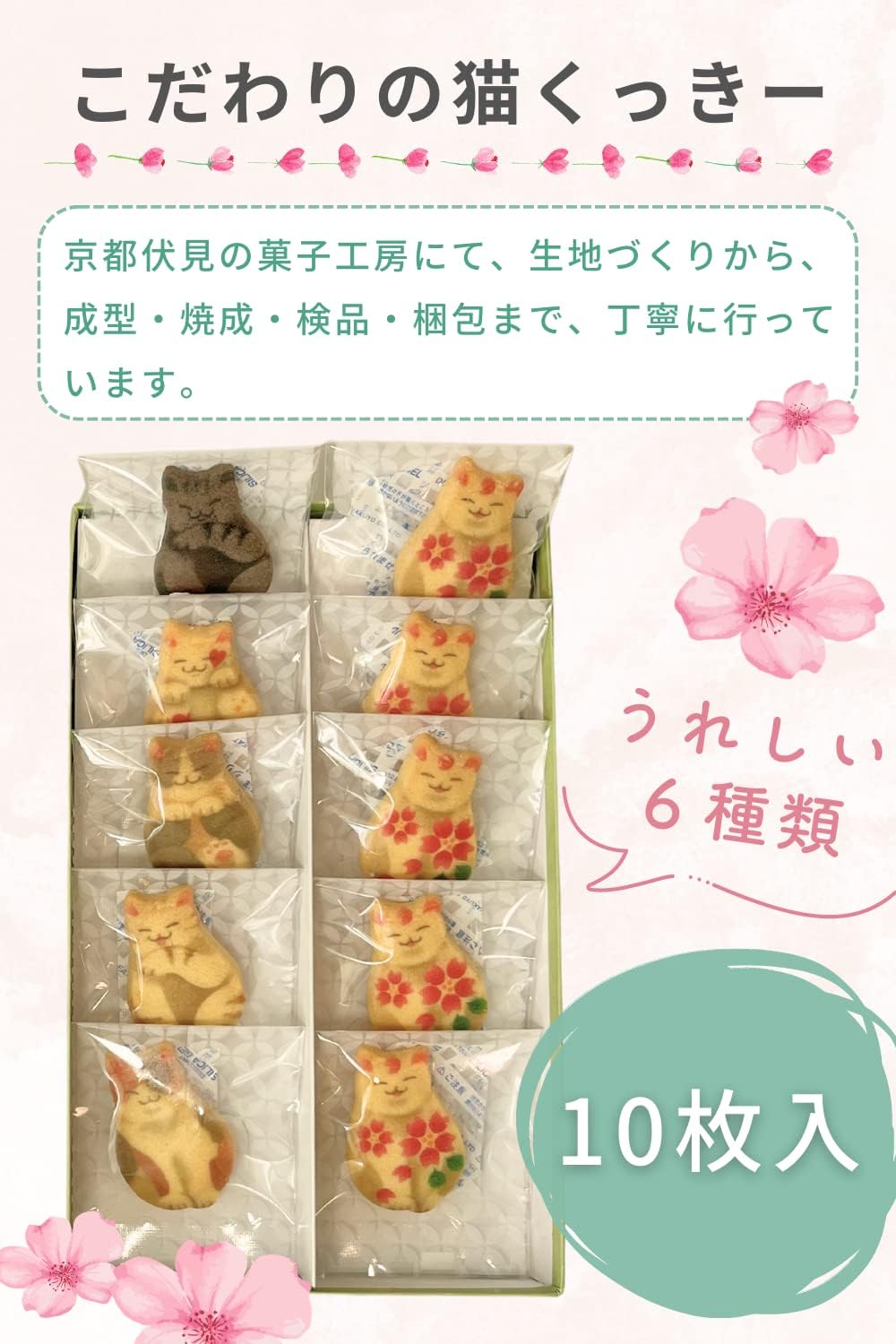 Neconecone Cat Cookie Snacks, Cute Cat Gift, Kyoto Souvenir (10 pieces) [Carefully Packed to Prevent Breaking] (Pink)