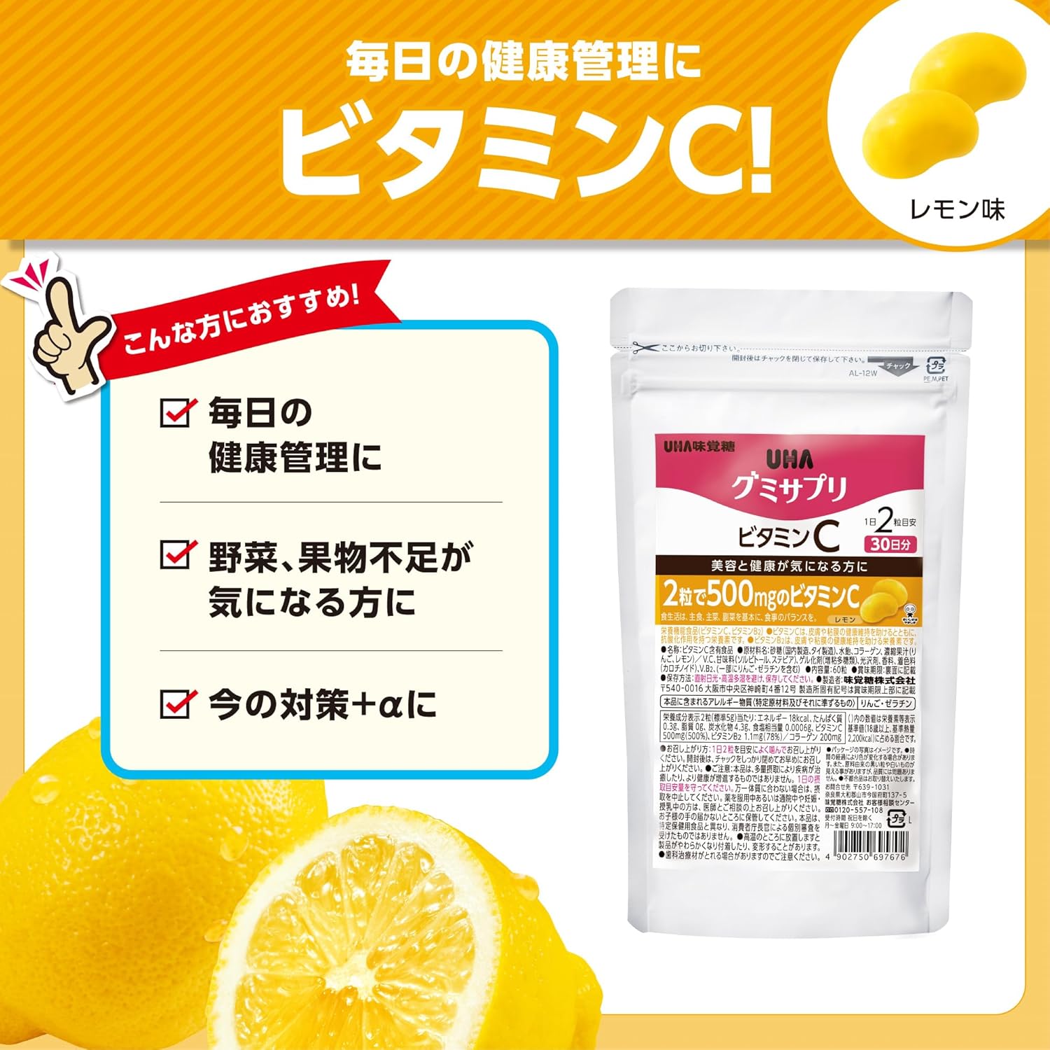 UHA Mikakukō [Official] Gummy Supplement with 500 mg of Vitamin C in 2 Pieces, Online Exclusive, Vitamin C, 30-Day Supply, 60 Pieces per Bag, 1 Bag, Lemon Flavor