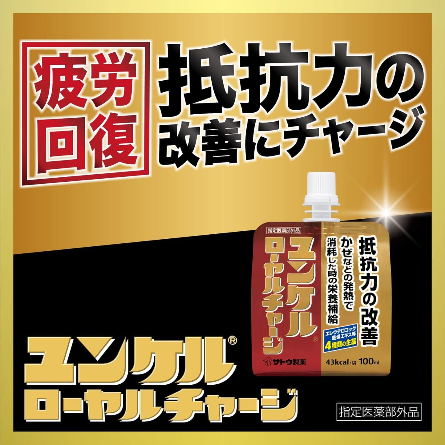 Yunkel Royal Charge, 3.4 fl oz (100 ml) x 6 (Designated Quasi-Drug) Restoration and Prevention of Fatigue, Maintaining and Improving Body Resistance