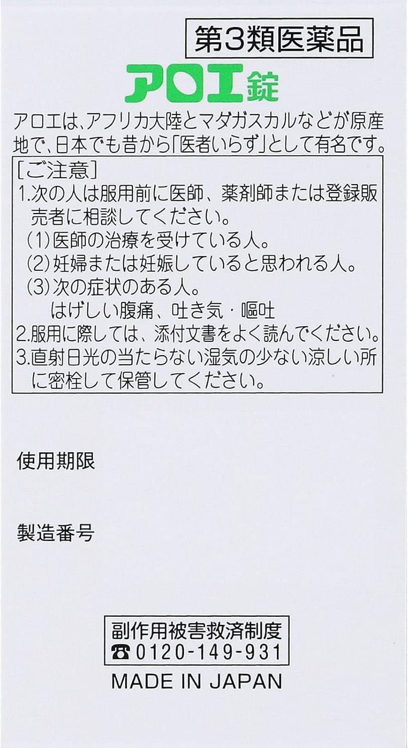 【第3類医薬品】アロエ錠 100錠