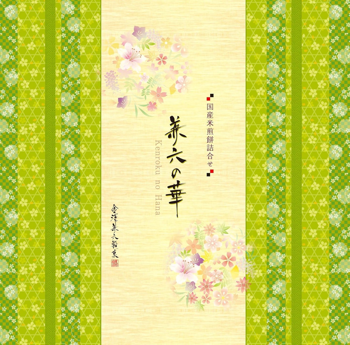 Kanazawa Kane Roku Seika Kane Roku no Hana Senbei Set Individually Wrapped Pre-Packaged Gift (KRN-10R)