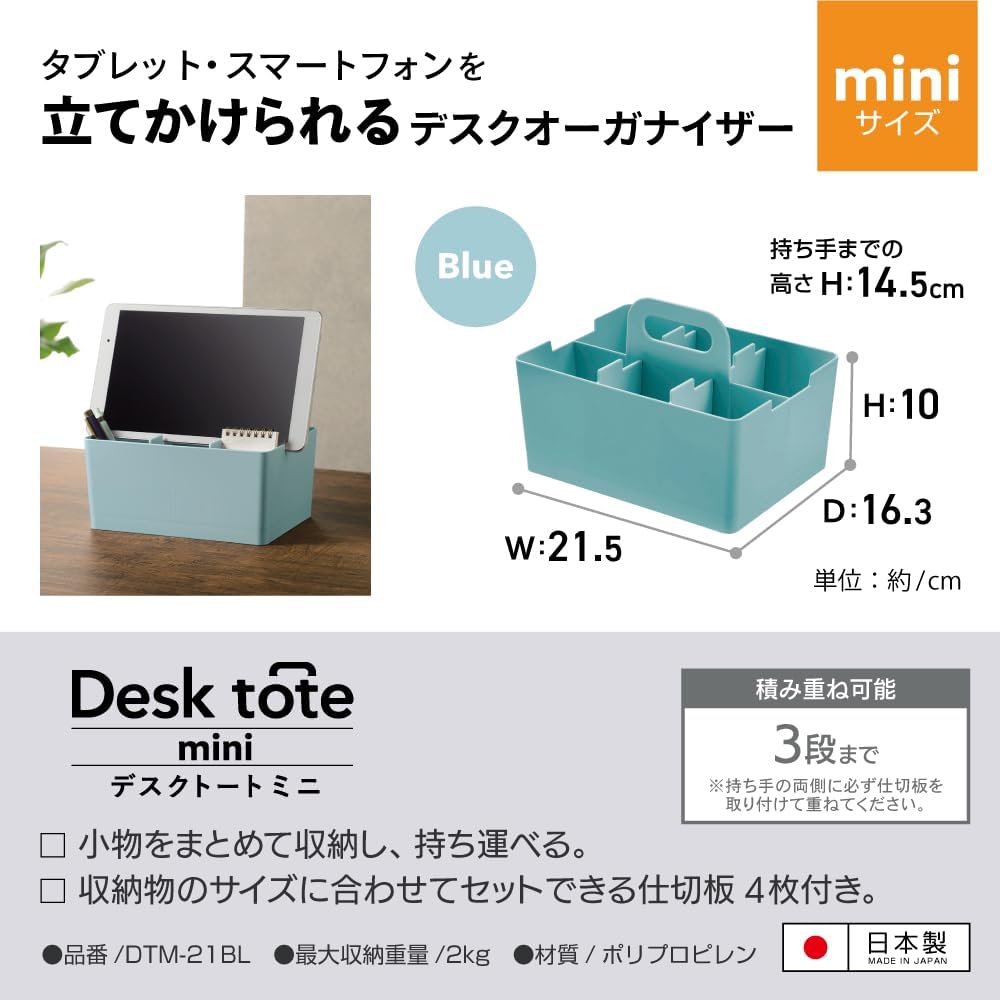 JEJ Astage Storage Box, Desk Tote, Mini Desk Organizer, Blue, Stacked, Made in Japan, Width 8.5 x Depth 6.4 x Height 5.7 inches (21.5 x 16.3 x 14.5 cm)