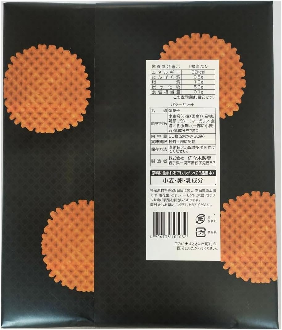 Amimaru Butter Galette 60pcs Box [2pcs x 30 bags] Sasaki Seika [Factory Direct] Iwate Famous Delicacy