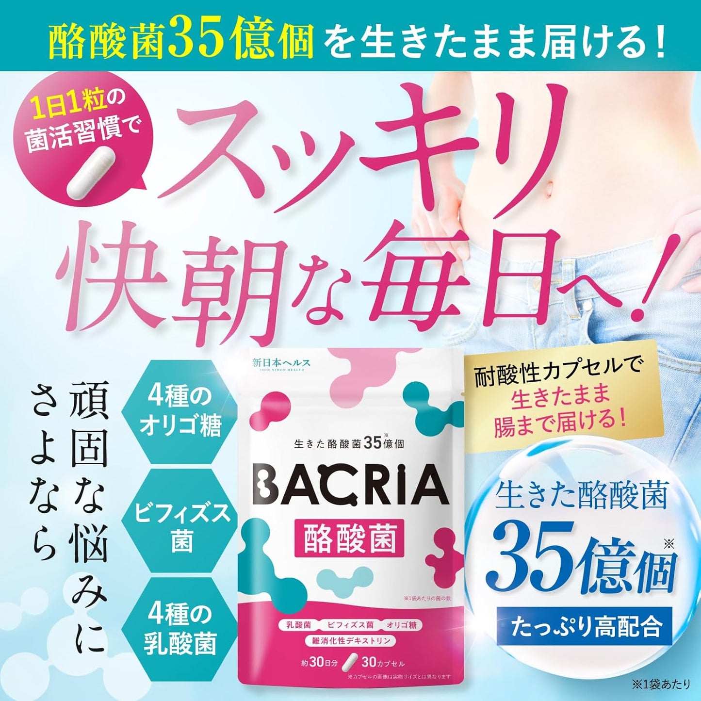 BACRIA Butyric Acid Bacteria (3.5 Billion Live Butyric Acid Bacteria), Lactobacilli, Bifidobacteria, Fructooligosaccharides, Digestible Dextrin, Reach Live, Acid-resistant Capsules, Bacterial Activity