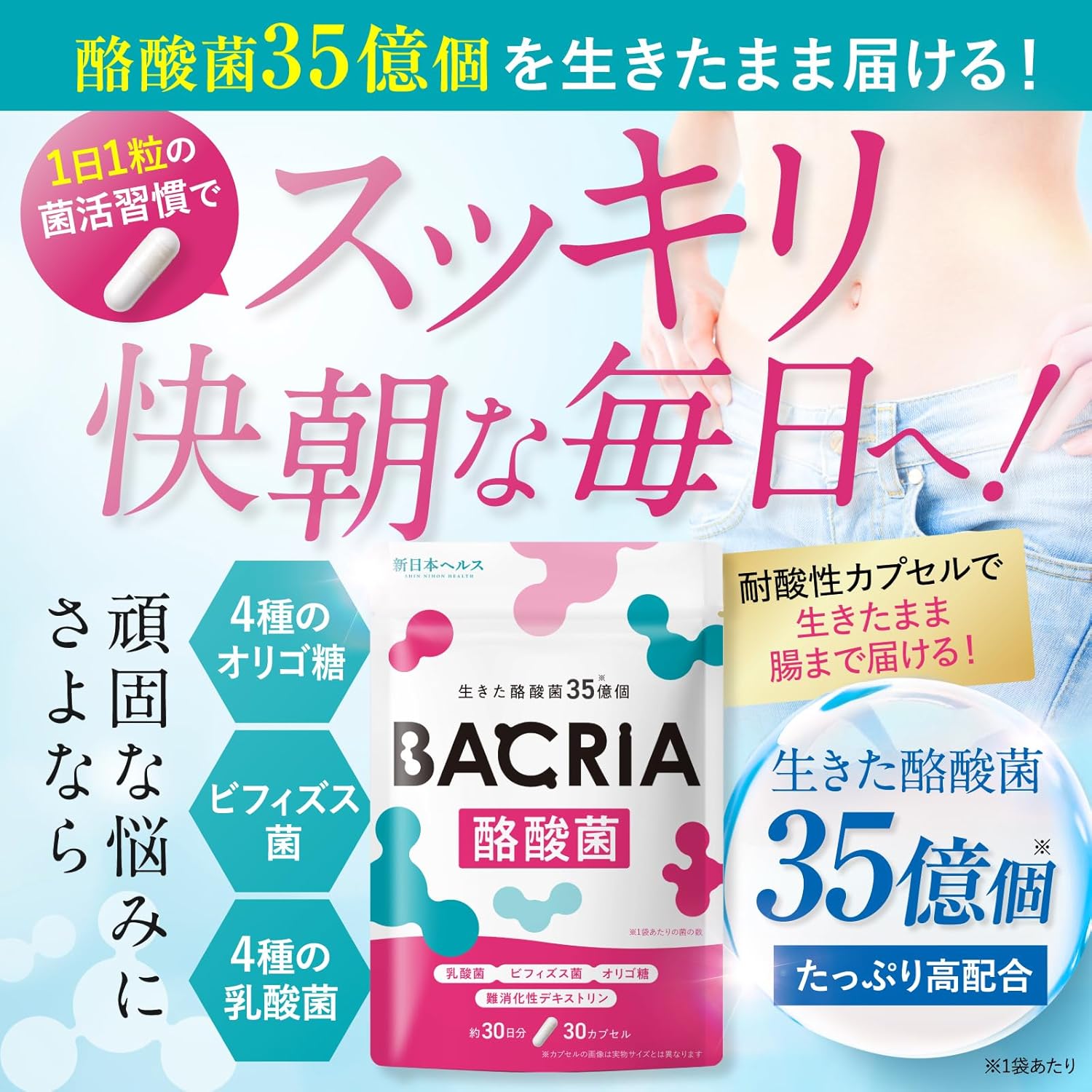 BACRIA Butyric Acid Bacteria (3.5 Billion Live Butyric Acid Bacteria), Lactobacilli, Bifidobacteria, Fructooligosaccharides, Digestible Dextrin, Reach Live, Acid-resistant Capsules, Bacterial Activity