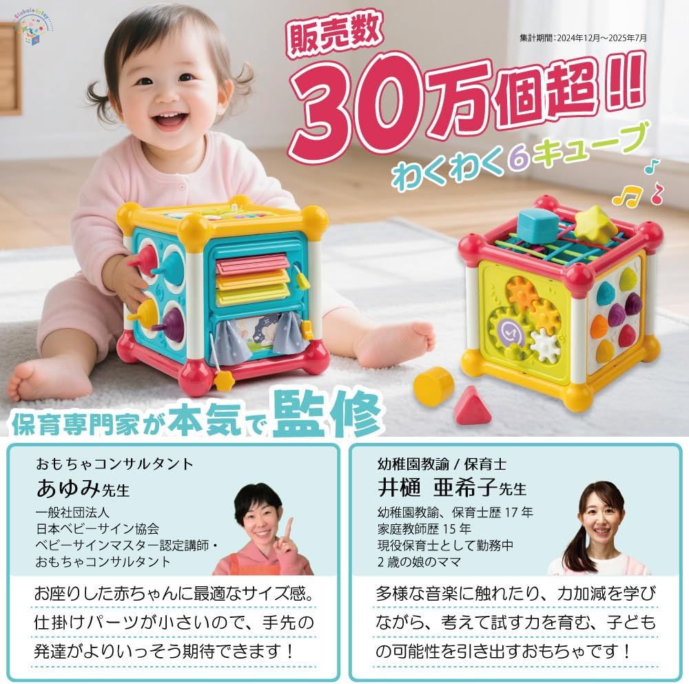 Montessori (Fun and Educational) Professional Recommended Baby Toy, Activity Cube, Educational Toy, 0 Years, 6 Months, Exciting 6 Cubes (Food Sanitation Law), Safety Design, High Durability, Sounding