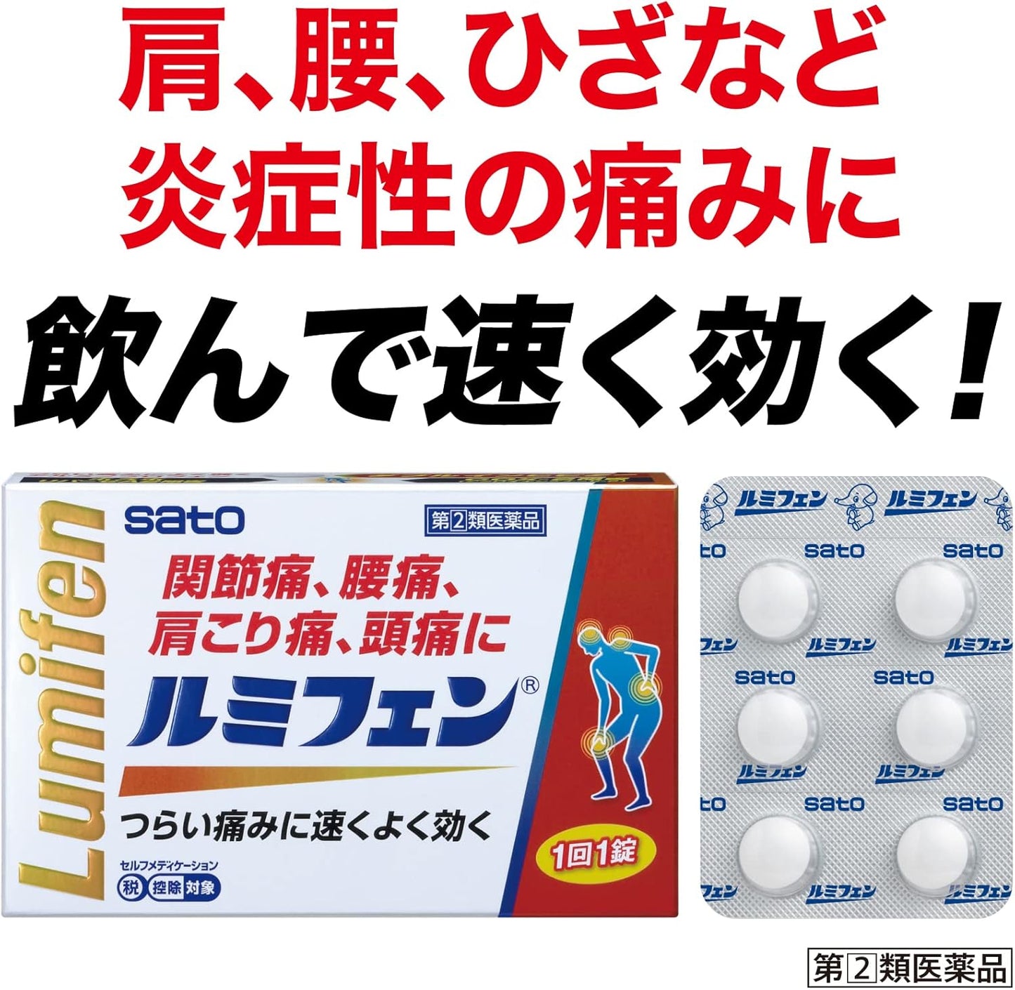 【指定第2類医薬品】ルミフェン12錠