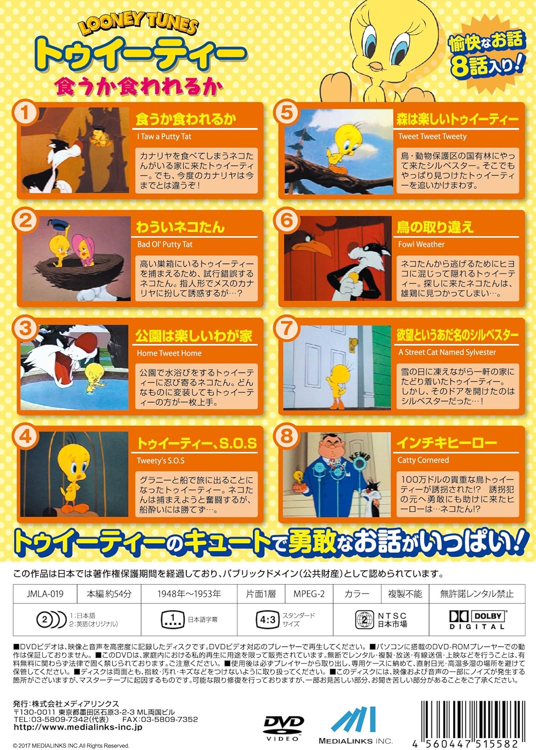 トゥイーティー [DVD]