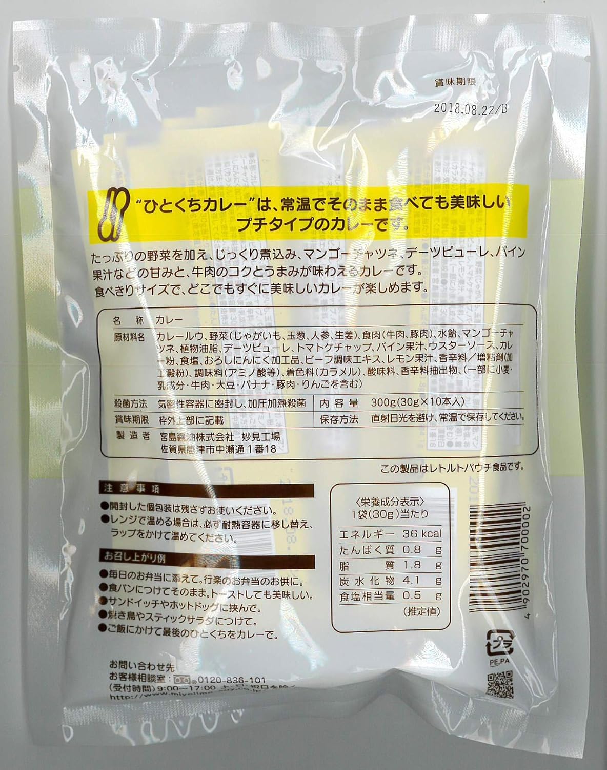 Miyajima Soy Sauce Hitokuchi Curry 1.1 oz (30 g) x 10 Packs, 1