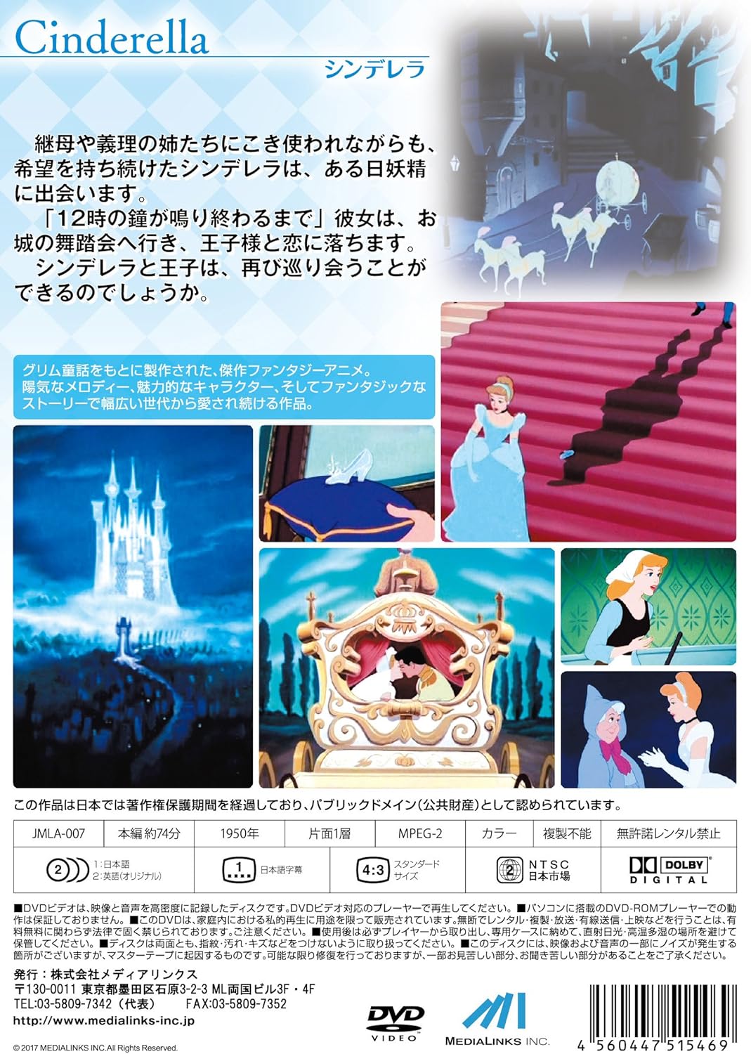 世界名作アニメ7シンデレラ [DVD]