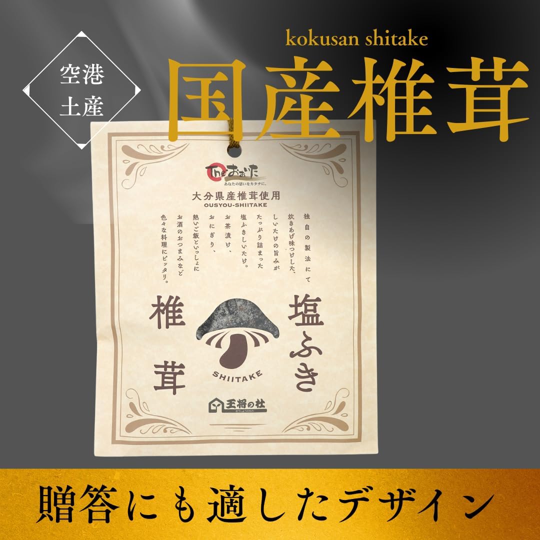 (For Cooked Rice or Chazuke) Ohsho no Dude, 100% Salt Shiitake Mushroom from Oita Prefecture (1.4 oz (40 g) x 3 Bags), Ohsho Shiitake Made in Japan, Dried Shiitake Mushroom